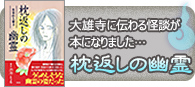 「枕返しの幽霊」ご注文はこちら